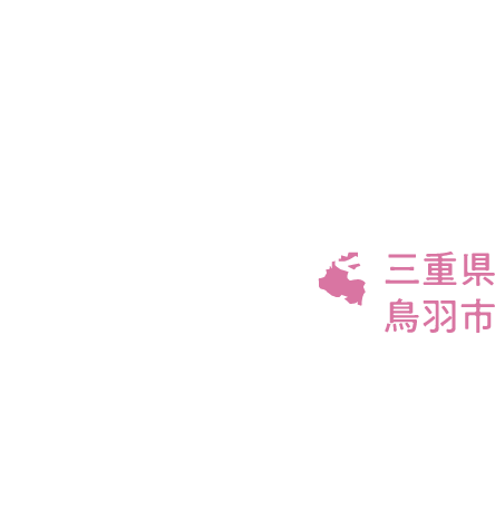 三重県鳥羽市の位置を示す地図